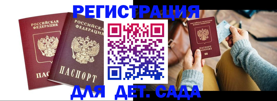 прописка законно в Бодайбо