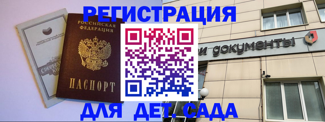 временная регистрация для всех в Бодайбо