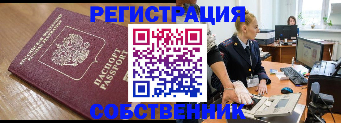 временная прописка в Бодайбо