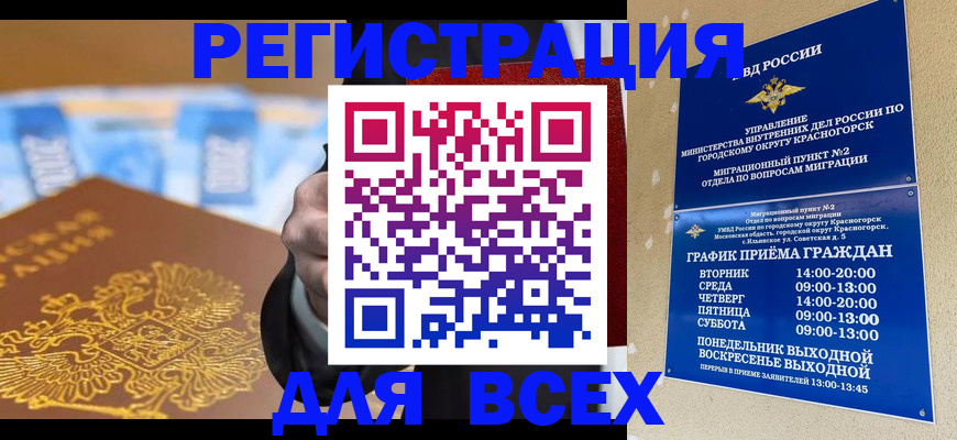 временная прописка в Бодайбо
