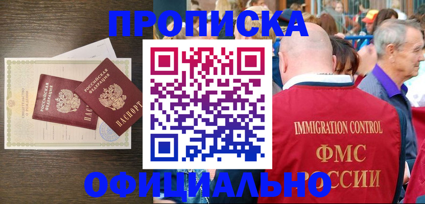 прописка 2025 в Бодайбо