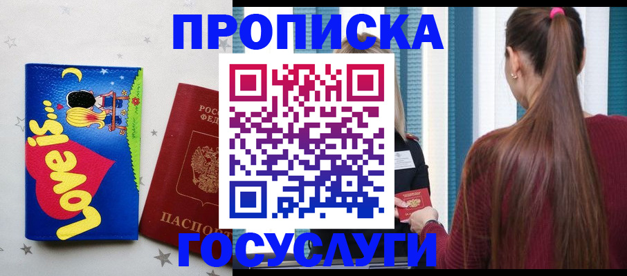 прописка для работы в Бодайбо