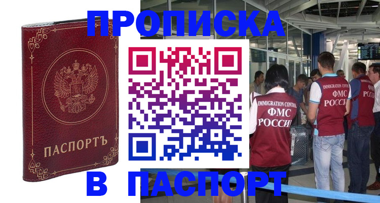 прописка от собственника в Бодайбо