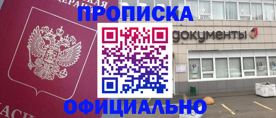 прописка регистрация в Бодайбо